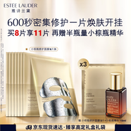 雅詩(shī)蘭黛小棕瓶雙層面膜8片密集修護(hù)補(bǔ)水護(hù)膚品套裝化妝品禮盒生日禮物