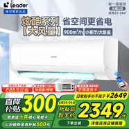 統(tǒng)帥（Leader）空調(diào)海爾智家出品 超省電大一匹/1.5匹新一級能效變頻冷暖 臥室壁掛式掛機 防直吹自清潔 以舊換新 2匹 一級能效 大風量+超省電50MDA81