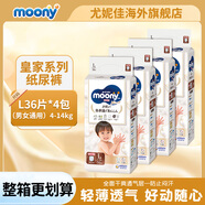 尤妮佳（MOONY）皇家系列嬰兒紙尿褲新生兒尿不濕拉拉褲日本進(jìn)口 拉拉褲L36片(9-14kg)*4包
