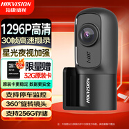 HIKVISION海康威視行車記錄儀D1升級版 1296P高清星光夜視大廣角 停車監(jiān)控
