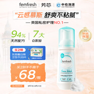 芳芯（femfresh）女性私處私護(hù)洗液護(hù)理液私密清潔云朵慕斯親膚保濕150ml 英國(guó)進(jìn)口