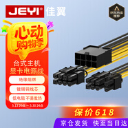 佳翼（JEYI）顯卡電源線 臺(tái)式主機(jī)8Pin母轉(zhuǎn)雙6+2pin公頭電源供電轉(zhuǎn)接線 8P轉(zhuǎn)雙6+2P延長(zhǎng)線加長(zhǎng)線
