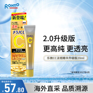 樂敦（ROHTO）CC美白精華液2.0升級版祛痘暗沉敏感肌可用20ml百補
