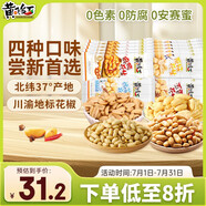 黃飛紅（HUANGFEIHONG） 麻辣花生米休閑零食1斤（25g*20包）四口味混合裝脫油花生