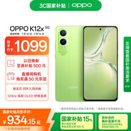 OPPO K12x 12GB+256GB 凝光綠 政府國(guó)家補(bǔ)貼 120Hz旗艦級(jí)OLED直屏 80W閃充 5500mAh大電池 驍龍5G手機(jī)