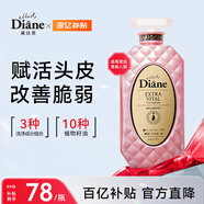 黛絲恩（Diane）摩洛哥堅(jiān)果油頭皮賦活控油蓬松滋潤(rùn)去屑洗發(fā)露700ml