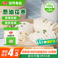 安井 蔥油花卷 1kg 2斤裝約34個 饅頭包子面點 速凍家庭裝 早餐半成品