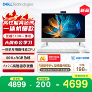戴爾靈越5430  高端一體機(jī) 臺式電腦(13代i5 16G 512G)美學(xué)白 23.8護(hù)眼大屏 商用辦公學(xué)習(xí)機(jī)