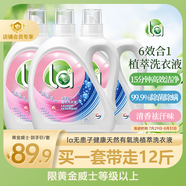 威露士la無患子健康天然有氧洗植萃洗衣液12斤（瓶2L*3）除菌除螨