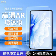 膜力佳適用于華為matepadpro保護(hù)膜高清增透ar膜榮耀v7平板貼膜matepad11抗指紋屏幕膜 華為榮耀平板v7pro-11英寸