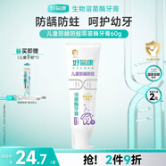 好易康溶菌酶專(zhuān)研兒童牙膏 防蛀含氟配方3-12歲 葡萄味60g