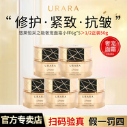 悠萊面霜女士抗皺緊致恒采之能奢寵護膚化妝品 奢寵面霜6g*5