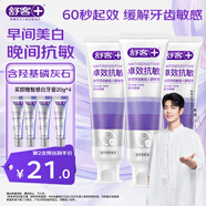 舒客抗敏美白牙膏  60秒舒緩冷熱酸刺激 早美白晚抗敏修復(fù)牙齦 360g