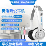 電音DT326 耳機(jī)頭戴式電腦兒童英語聽力聽說考試用學(xué)習(xí)網(wǎng)課錄音耳麥口語臺(tái)式電腦 3.5mm圓孔雙插頭白色