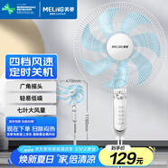 美菱（MeiLing）電風扇/落地扇 七葉家用四檔加強風扇落地/交流定頻風扇可拆卸輕音定時搖頭電扇MFS-40白色款