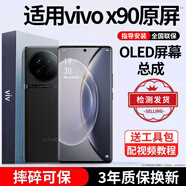 E修派適用vivo手機(jī)屏幕總成全型號(hào)通用內(nèi)屏更換外屏換 適用vivo X90屏幕【曲面】炫眸OLED屏