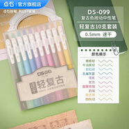 點(diǎn)石 按動(dòng)彩色中性筆高顏值彩色0.5mm子彈頭復(fù)古色速干大容量手賬筆DS-099 【輕復(fù)古10色套裝】盒裝