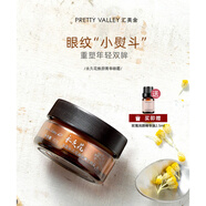 匯美舍（PrettyValley）花眼霜緊致抗皺淡化細(xì)紋眼部精油滋潤眼周精華 30g