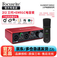 Focusrite?？怂固豐carlet solo3/2i2/4i4四代錄音直播外置聲卡 2i2 三代+EM-91C電容麥克風