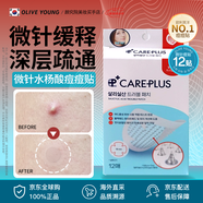 歐利芙洋痘痘貼消炎吸膿隱形醫用遮瑕祛痘貼閉口粉刺克星 水楊酸隱形微針痘痘貼12貼