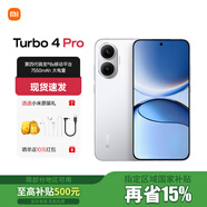 小米（MI）REDMI 紅米turbo4Pro手機 國家補貼 第四代驍龍8s 7550mAh大電池長續(xù)航快充5G新機 白色 16GB+512GB