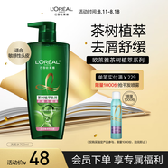 歐萊雅茶樹植萃洗發(fā)水控油去屑舒緩洗發(fā)露700ml(男士 女士 無硅油 )