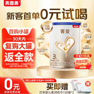 貝因美【煥新】菁愛(ài)A2奶源幼兒奶粉3段120g全面營(yíng)養(yǎng)含A2-β酪蛋白