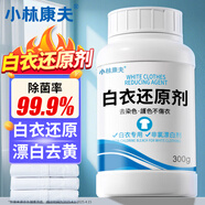 小林康夫漂白劑白色衣服白衣還原劑漂白粉爆炸鹽洗白衣去油污去黃神器300g