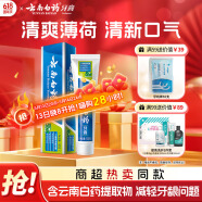 云南白藥經典系列牙膏 健齒護齦改善牙齦問題 清新口氣薄荷香型牙膏150g