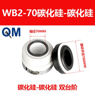嫚琪水泵機(jī)械密封件WB2高溫耐腐蝕水封軸封109碳化硅硅膠密封圈化工泵 WB2-70碳化硅對(duì)碳化硅雙臺(tái)階