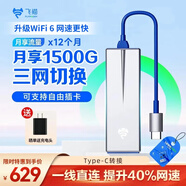 飛貓【無月租0預存 自由換卡】飛貓U8 移動隨身wifi三網通4g無線網卡免驅動可插卡車載wifi無線熱點 三網年套(月享1500g）