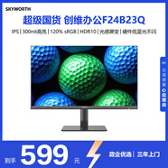 創(chuàng)維23.8英寸 2K高清 IPS廣色域 100Hz 硬件低藍光 HDR10 智能光感 可壁掛 輕電競辦公顯示器F24B23Q