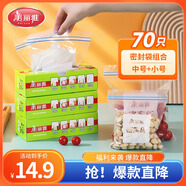美麗雅密封袋中小號組合70只食物分裝保鮮收納封口袋家用廚房冰箱冷凍