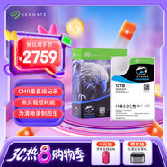 希捷（SEAGATE）安防硬盤 12TB 256MB SATA CMR垂直 機(jī)械硬盤 視頻儲(chǔ)存 三年質(zhì)保 希捷酷鷹AI 3.5英寸ST12000VE001