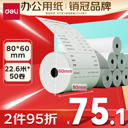 得力（deli） 80*60型22.6米*50卷 薄荷海熱敏收銀紙 京東酒店餐飲小票紙 ZS179【適配80mm機(jī)器 801P等】