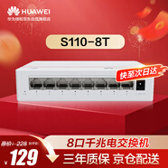 華為坤靈8口千兆交換機8口千兆電S110-8T以太網(wǎng)絡(luò)網(wǎng)線分線器集線交換器小型家用企業(yè)級替代S100-8T