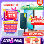閃迪（SanDisk）1TB Nvme移動固態(tài)硬盤（PSSD）E61至尊極速卓越版松柏青SSD 讀速1050MB/s 手機直連筆記本外接硬盤