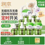 潤本蚊香液電蚊香驅蚊液360晚45ml×12瓶+3器無(wú)香型-基孔肯雅熱