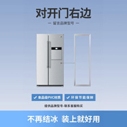 華生適用冰箱密封條門(mén)膠條門(mén)封條原廠吸力強(qiáng)磁性膠圈密封膠圈原廠 對(duì)開(kāi)門(mén)右邊強(qiáng)磁封條(留言型號(hào))