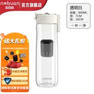 諾百紛4系魔力球磁彈泡茶杯tritan塑料便攜戶外健身防摔茶水分離杯  透明白 T3512 800ml