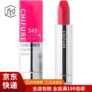 千婦戀（CHIFURE）【JD物流 日本直郵】口紅替換裝持久顯色啞光生日禮物可DIY口紅殼 替換裝 345紫色系珍珠