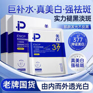 ESCP377美白面膜雙抗補水去黃氣暗沉淡斑保濕提亮膚色緊致官方旗艦店 10片 【377美白補水】美白淡斑