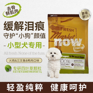 NOW FRESH無(wú)谷小型犬四葉草顆粒全犬幼犬狗糧 50g試吃裝
