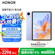 榮耀平板V9 柔光版【國家補貼】11.5英寸平板電腦 綠洲護眼屏 超輕薄長續(xù)航 12GB+256GB 廬煙紫