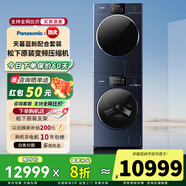 松下洗烘套裝 10+10公斤熱泵烘干 雙變頻 智能投放 無(wú)線wifi 雙彩屏 正反裝 除毛烘 熱泵變頻壓縮機(jī) E186+ER19M天暮藍(lán)新配色