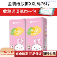 小兔妮妮紙尿褲寶寶干爽新生嬰兒尿不濕 金裝【紙尿褲】XXL76·片
