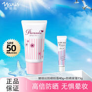 Naris up防曬霜全身隔離防曬霜大容量保濕清爽 精華防曬霜40g+防曬紫霜15g