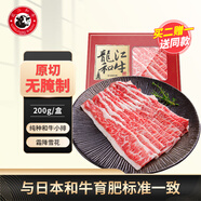 龍江和牛國產(chǎn)和牛A3(M9)原切牛小排200g 雪花牛肉谷飼燒烤烤肉【真原切】