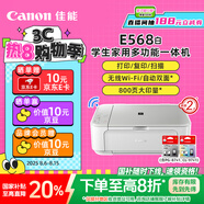 佳能（Canon）E568白 無線自動(dòng)雙面學(xué)生彩色噴墨多功能一體機(jī)（打印/復(fù)印/掃描 WiFi 學(xué)生作業(yè)/照片打印 家用）