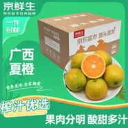 京鮮生 廣西夏橙凈重4.5斤裝 單果110g+ 榨汁橙酸甜可口 源頭直發(fā)包郵
